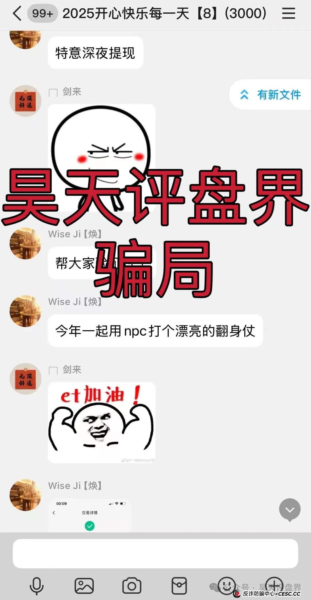 【NPC空气币】分红类资金盘骗局，目前5万会员，操盘手圈钱过亿，高度预警，即将崩盘跑路！