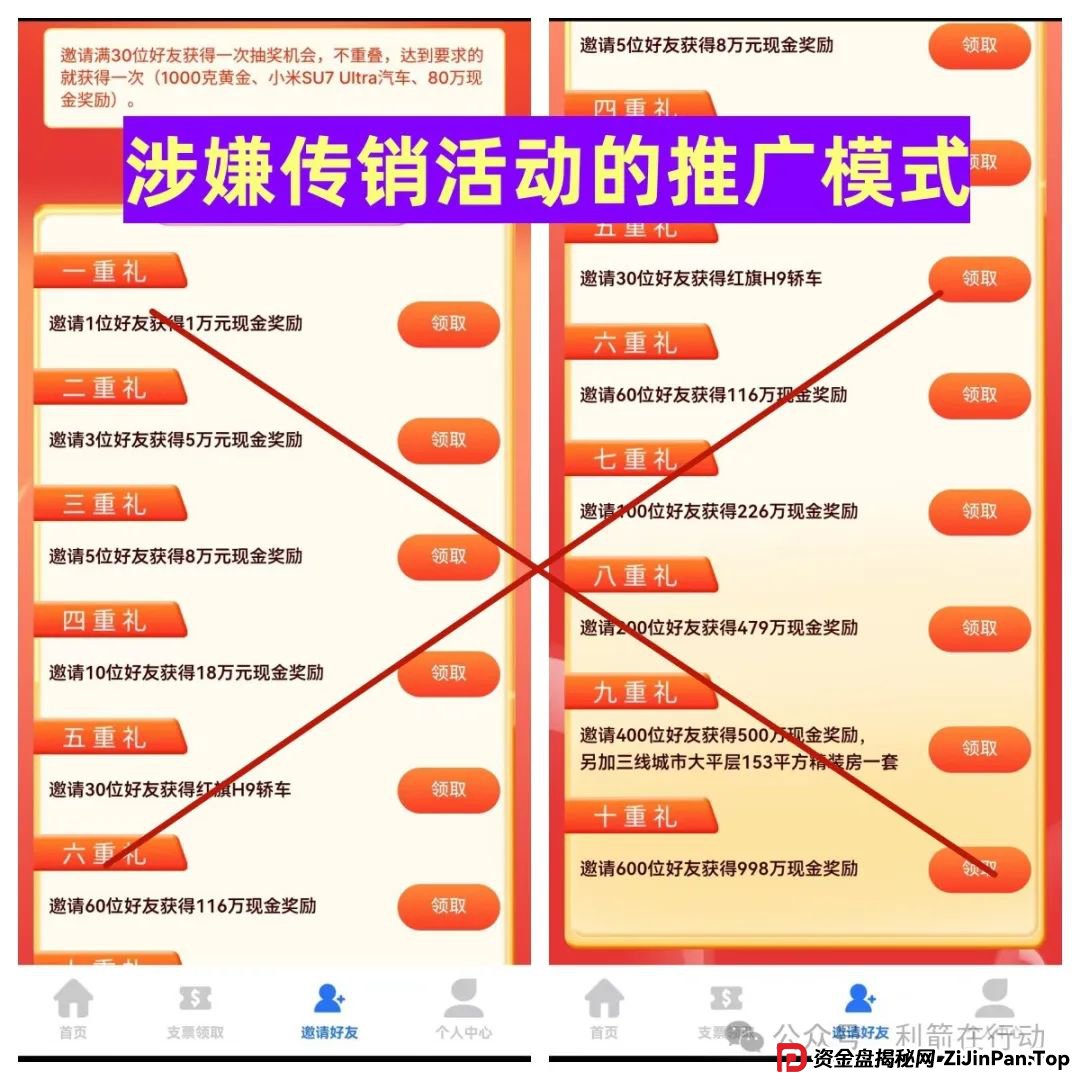 警惕！“中国印钞集团”APP是诈骗项目！中国印钞造币集团有限公司被假冒！怎么识破这骗局？