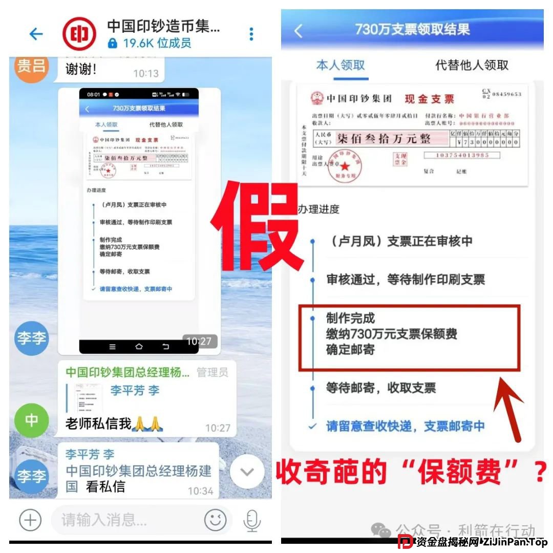 警惕！“中国印钞集团”APP是诈骗项目！中国印钞造币集团有限公司被假冒！怎么识破这骗局？
