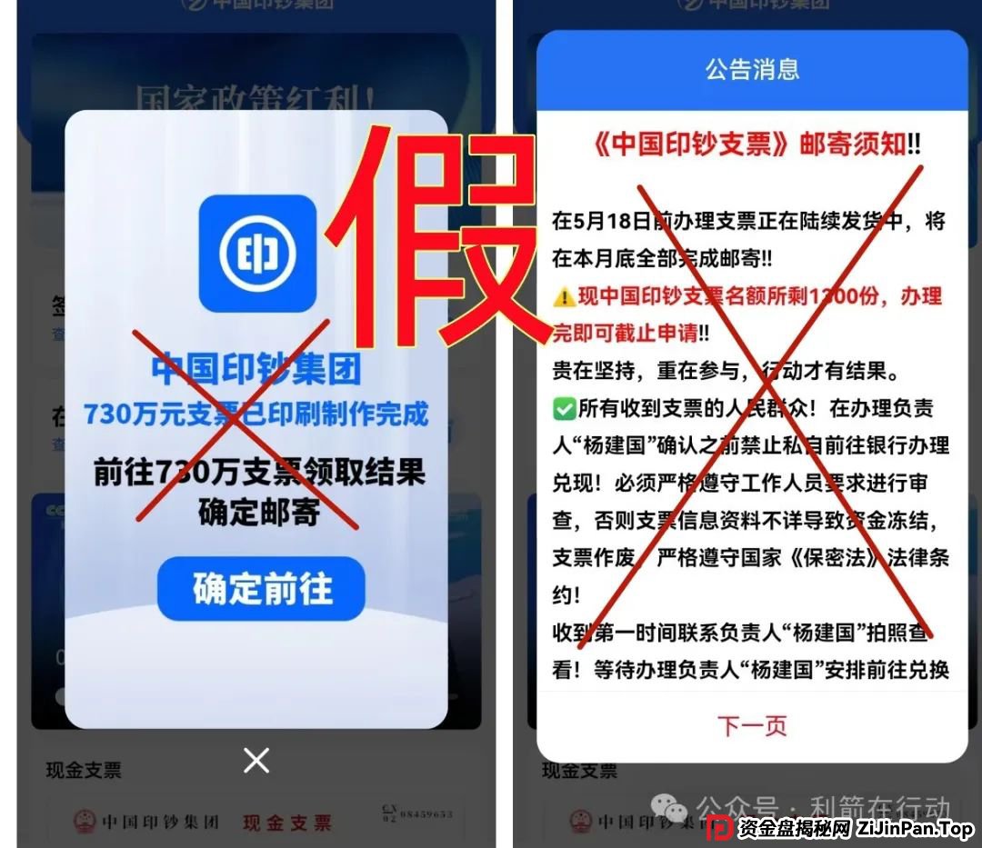 警惕！“中国印钞集团”APP是诈骗项目！中国印钞造币集团有限公司被假冒！怎么识破这骗局？