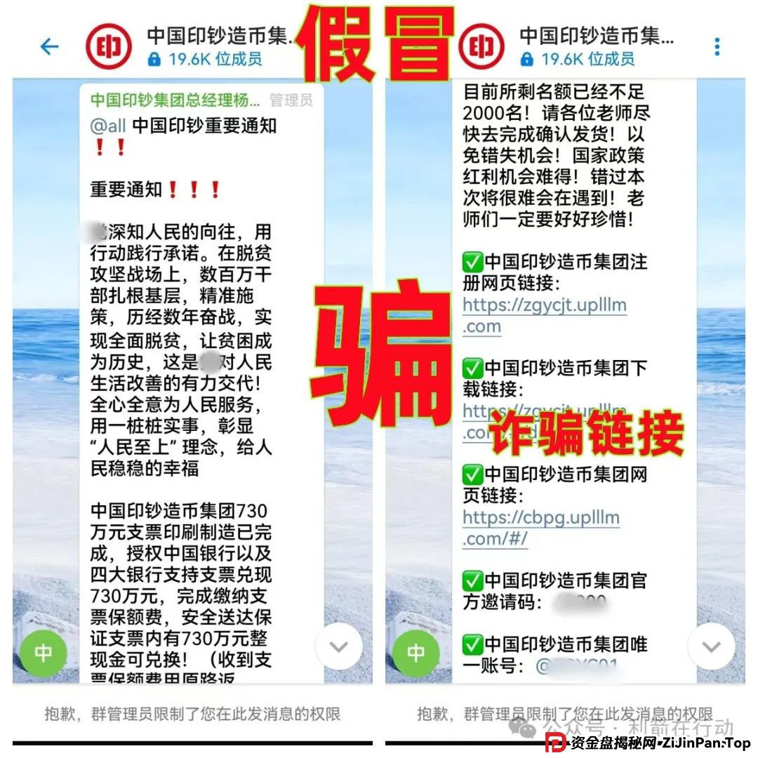 警惕！“中国印钞集团”APP是诈骗项目！中国印钞造币集团有限公司被假冒！怎么识破这骗局？