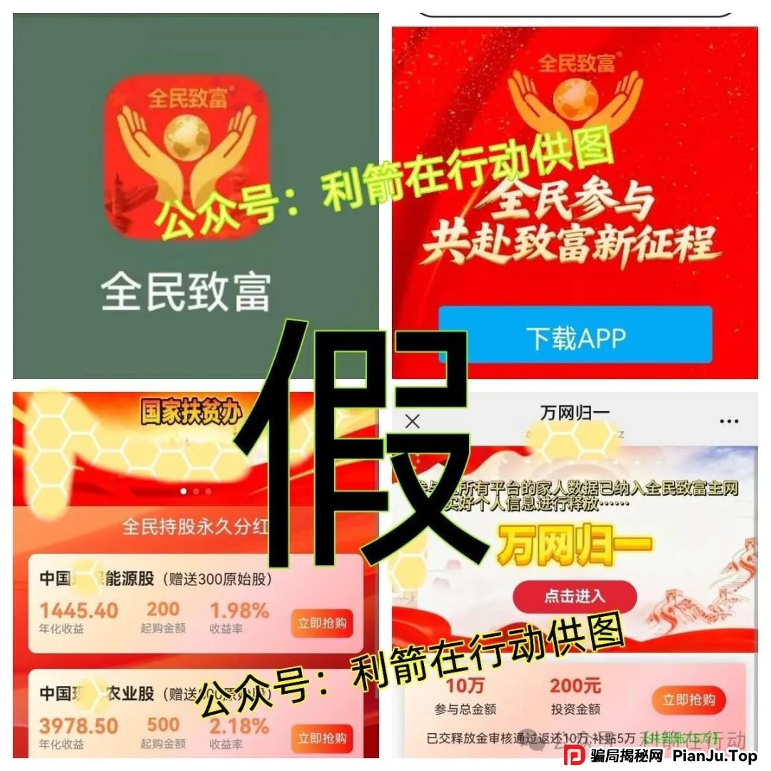 赶紧远离这20个虚假投资项目，涉嫌传销、诈骗、非法集资！