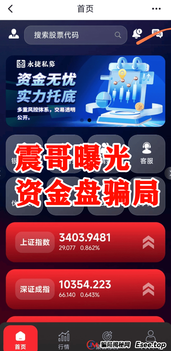 碰瓷【永捷私募】跟单资金盘骗局，高度预警即将跑路 