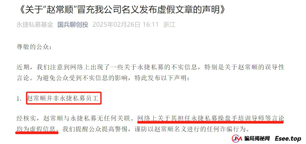 碰瓷【永捷私募】跟单资金盘骗局，高度预警即将跑路 