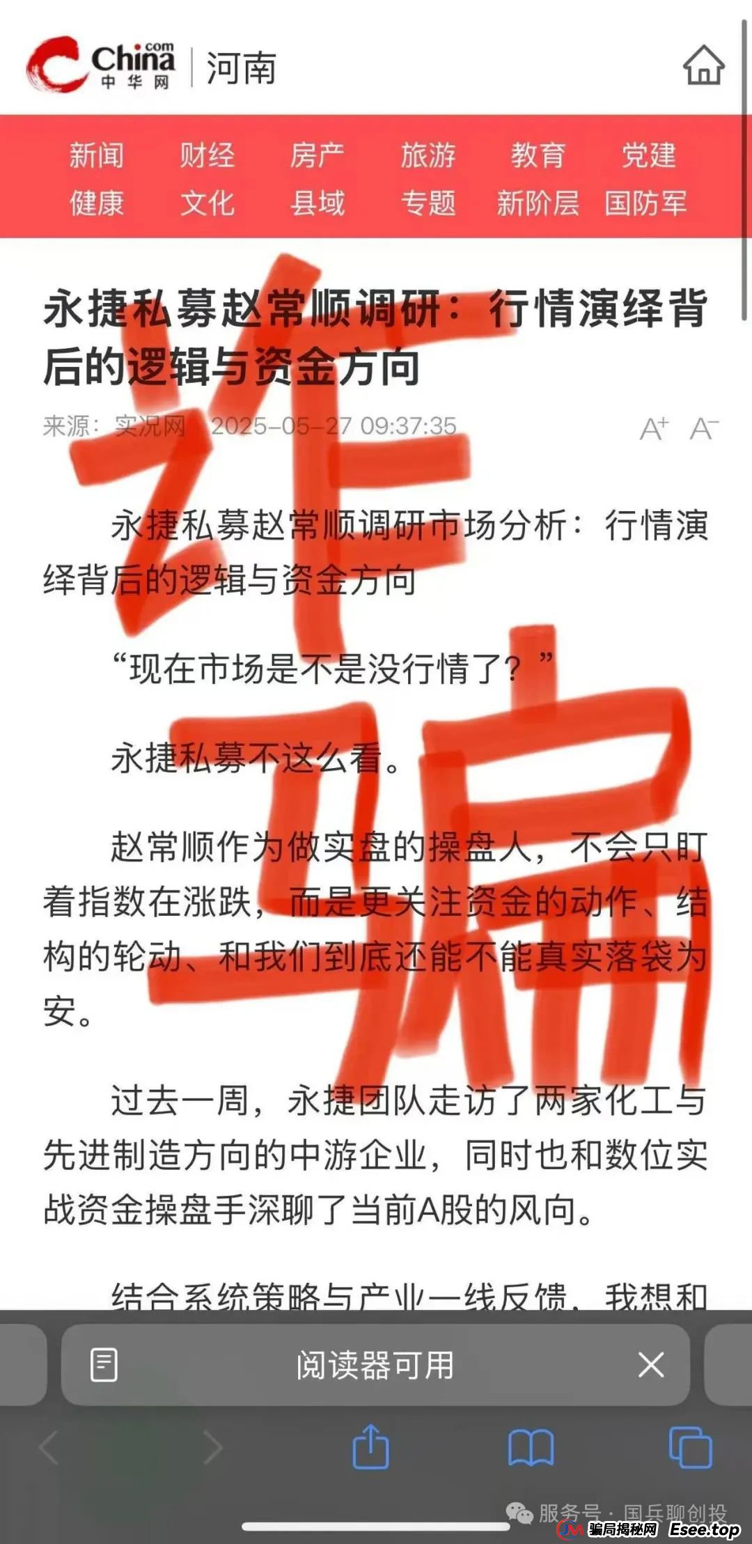 永捷(合肥)私募基金管理有限公司：提防虚假“永捷私募”、虚假“赵常顺”、虚假“聚合标的”、虚假“永捷常顺聚合”股票跟单资金盘骗局