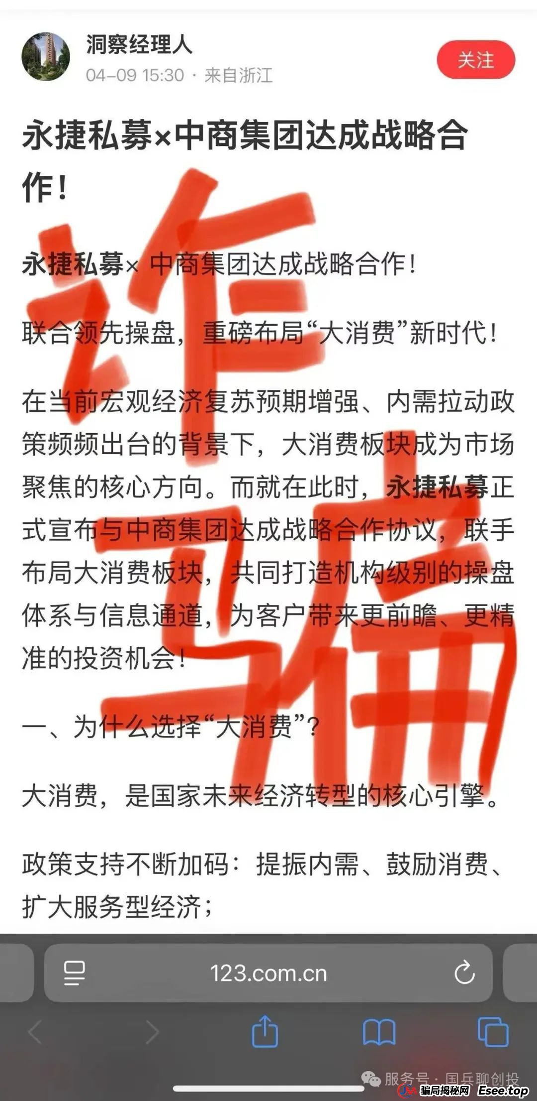 永捷(合肥)私募基金管理有限公司：提防虚假“永捷私募”、虚假“赵常顺”、虚假“聚合标的”、虚假“永捷常顺聚合”股票跟单资金盘骗局