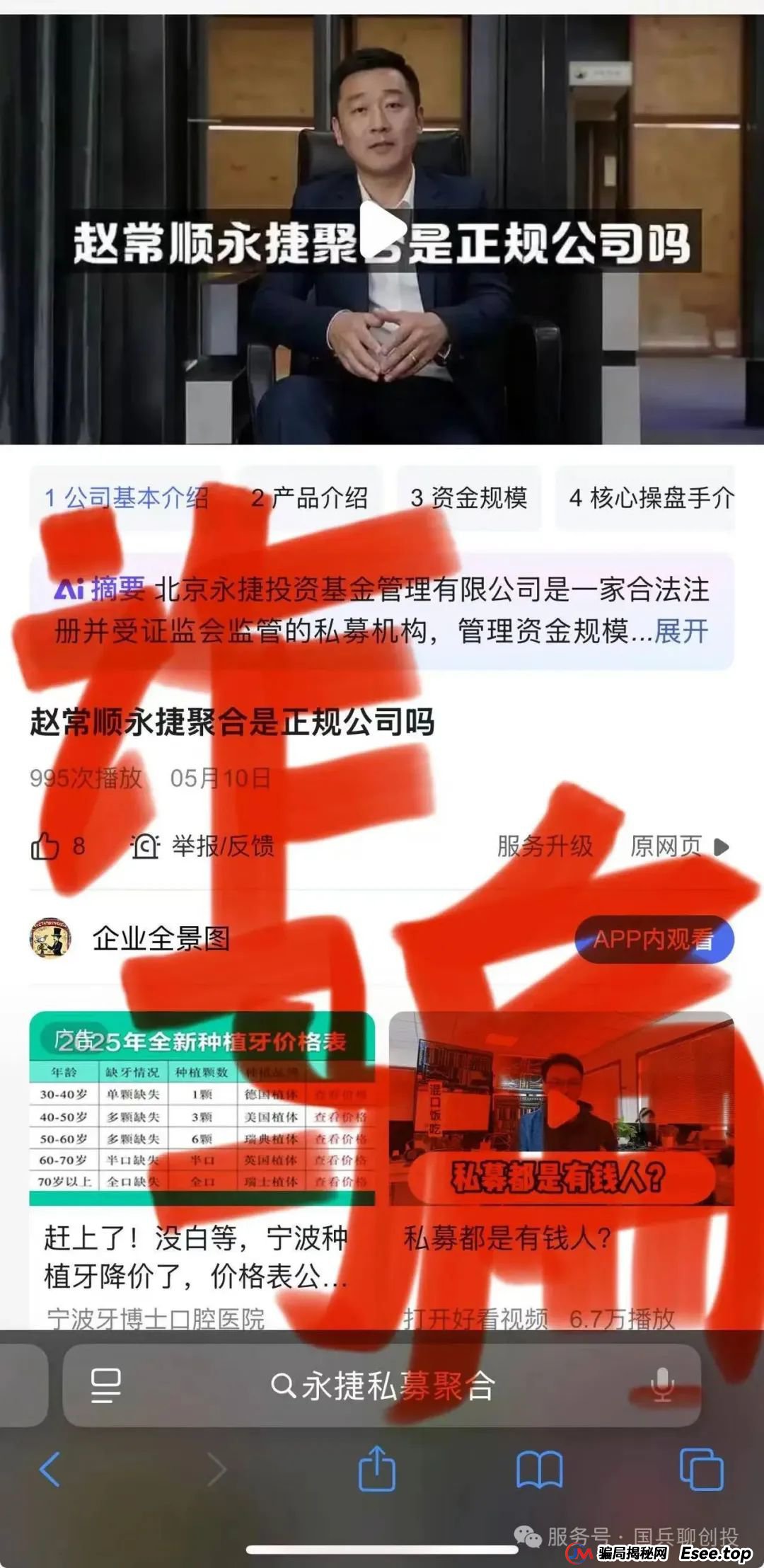 永捷(合肥)私募基金管理有限公司：提防虚假“永捷私募”、虚假“赵常顺”、虚假“聚合标的”、虚假“永捷常顺聚合”股票跟单资金盘骗局