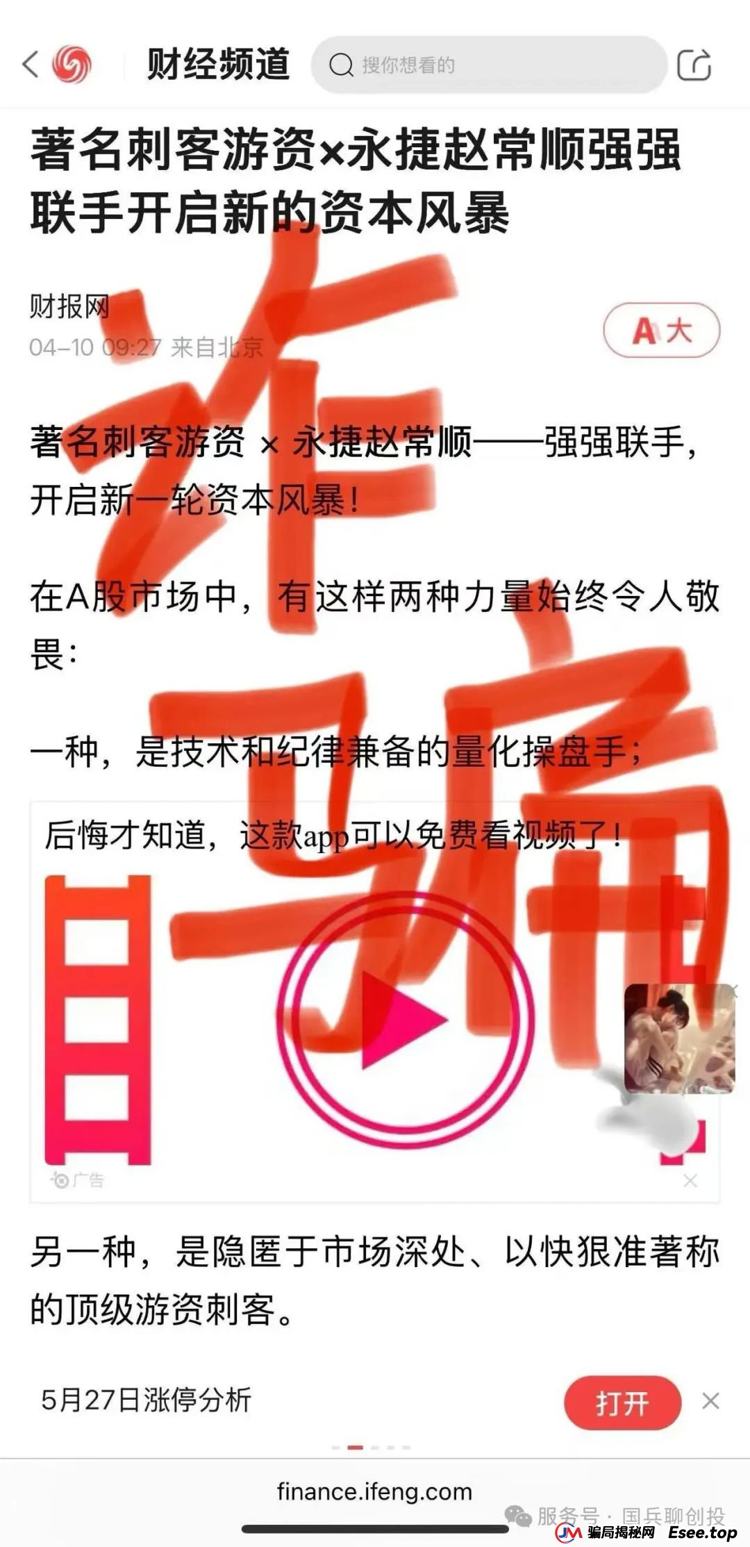 永捷(合肥)私募基金管理有限公司：提防虚假“永捷私募”、虚假“赵常顺”、虚假“聚合标的”、虚假“永捷常顺聚合”股票跟单资金盘骗局