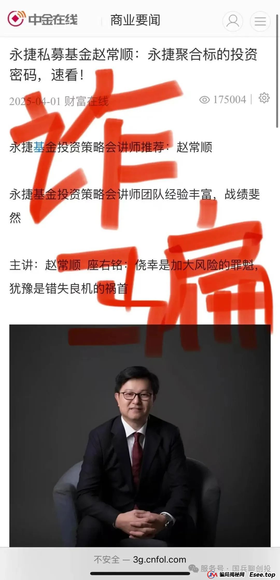 永捷(合肥)私募基金管理有限公司：提防虚假“永捷私募”、虚假“赵常顺”、虚假“聚合标的”、虚假“永捷常顺聚合”股票跟单资金盘骗局