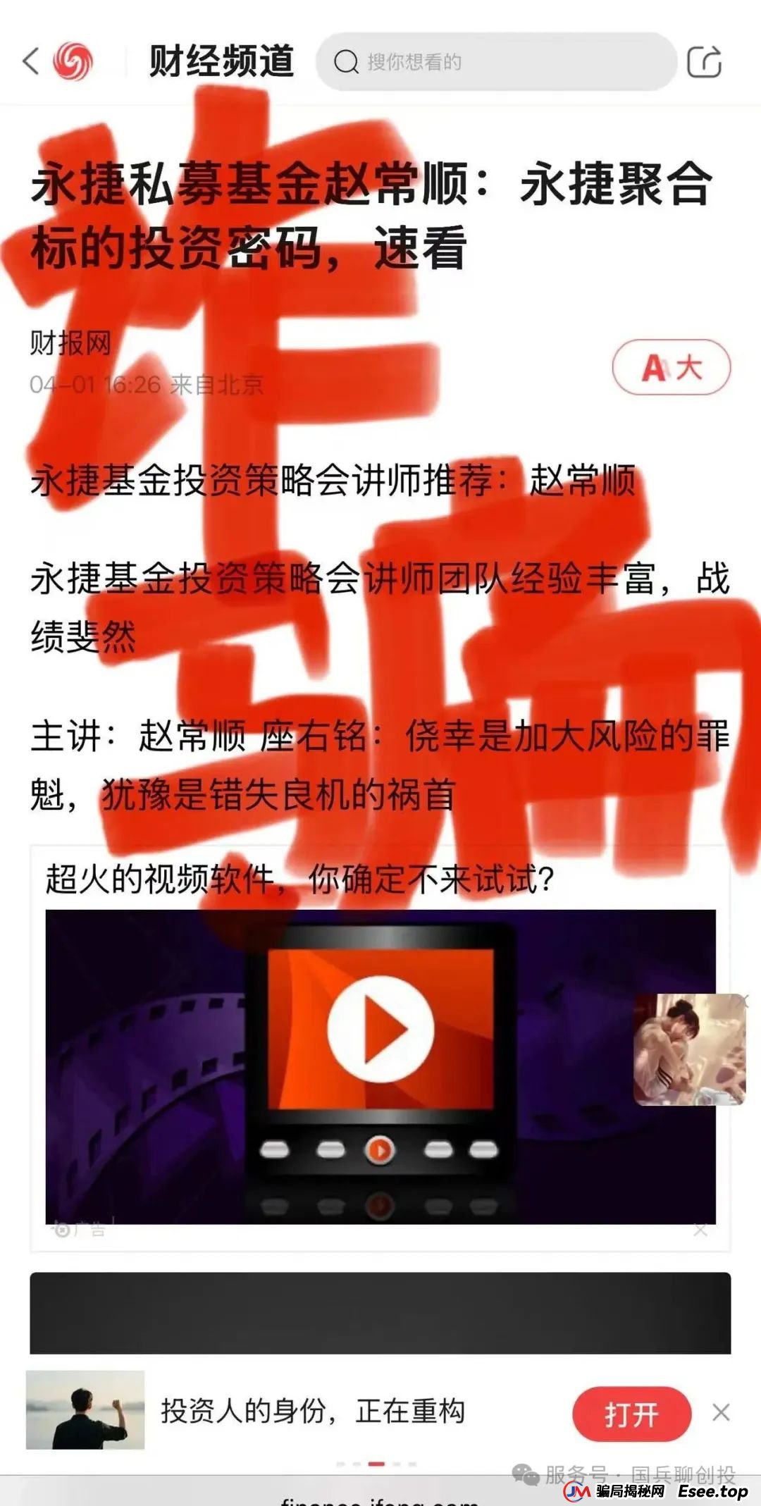 永捷(合肥)私募基金管理有限公司：提防虚假“永捷私募”、虚假“赵常顺”、虚假“聚合标的”、虚假“永捷常顺聚合”股票跟单资金盘骗局