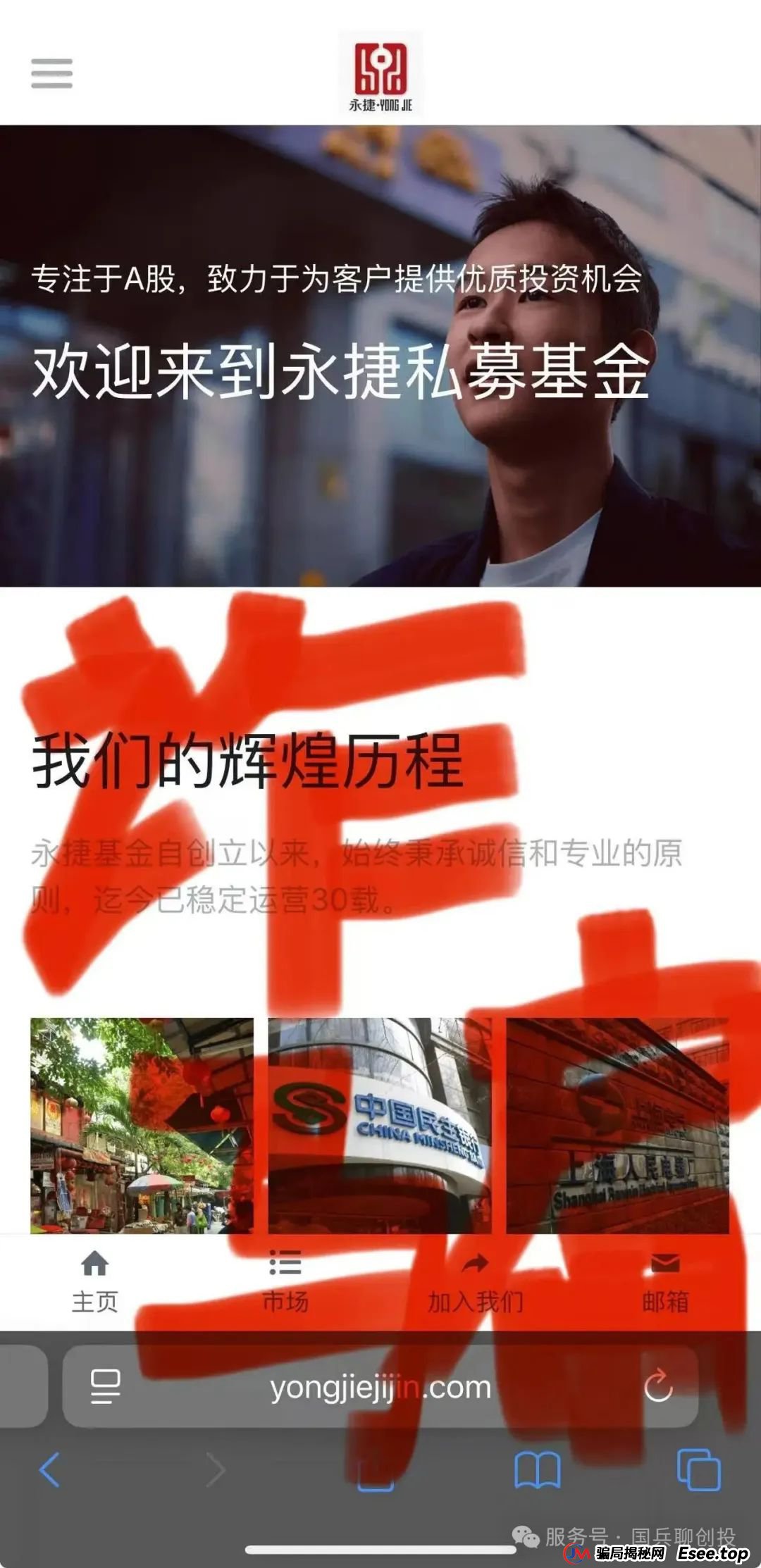 永捷(合肥)私募基金管理有限公司：提防虚假“永捷私募”、虚假“赵常顺”、虚假“聚合标的”、虚假“永捷常顺聚合”股票跟单资金盘骗局