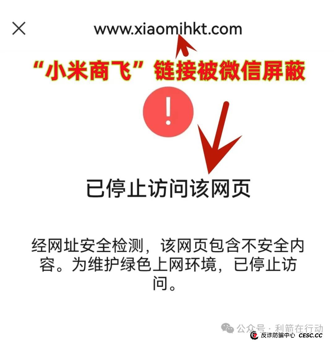 警惕！“小米商飞”APP是诈骗项目，小米集团、中国商飞再次被假冒！别被骗了！