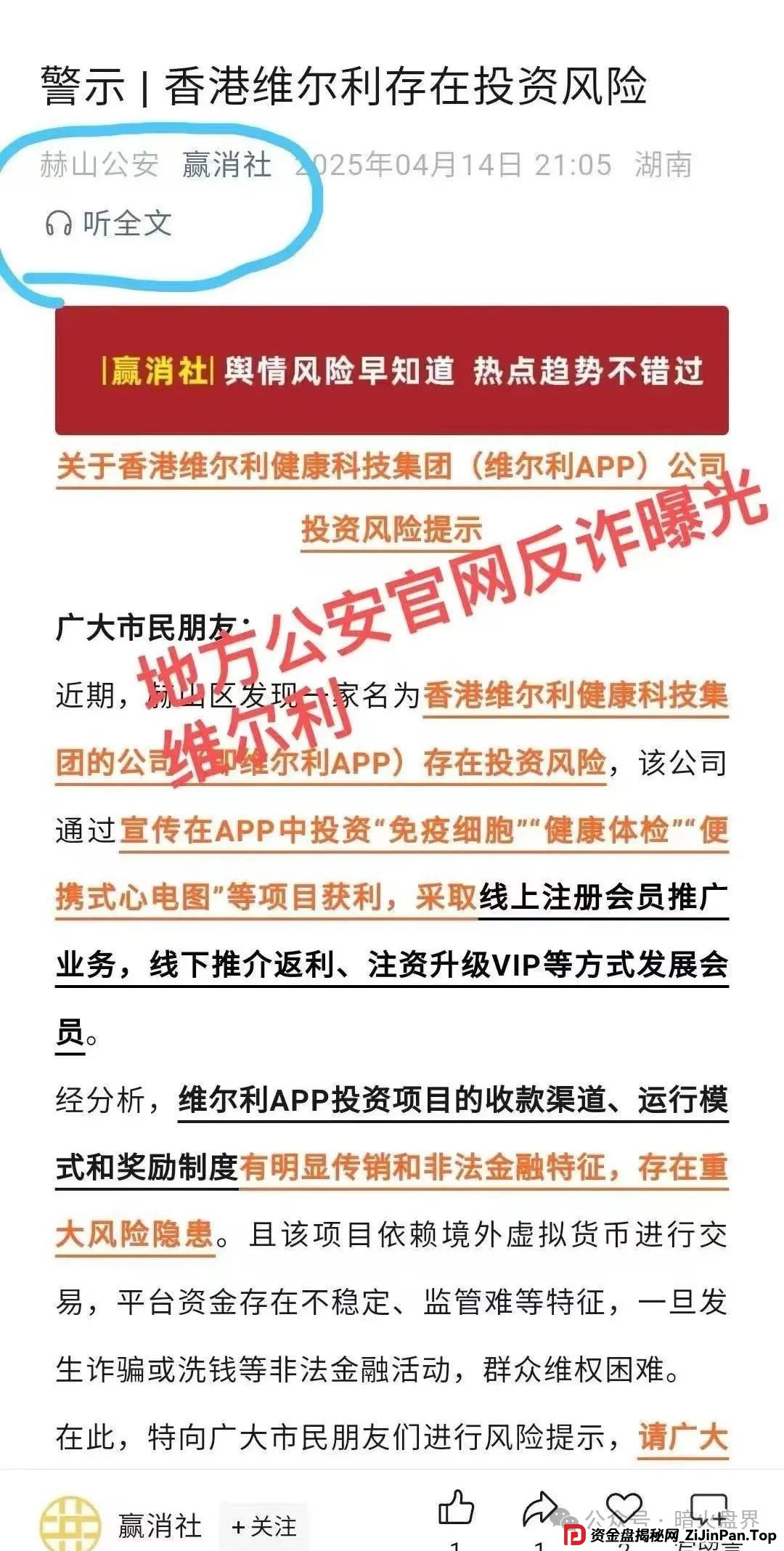 “香港维尔利”资金盘骗局开始杀猪,频繁单割封号,大量会员已报案! “香港维尔利”资金盘骗局开始杀猪,频繁单割封号,大量会员已报案!