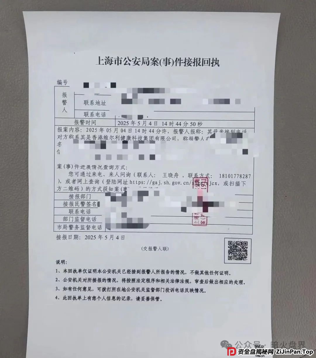 “香港维尔利”资金盘骗局开始杀猪,频繁单割封号,大量会员已报案! “香港维尔利”资金盘骗局开始杀猪,频繁单割封号,大量会员已报案!