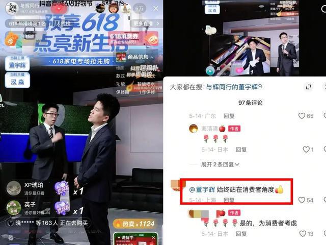 单场成交超1亿,“文化人”董宇辉也学会了“表演” 单场成交超1亿,“文化人”董宇辉也学会了“表演”