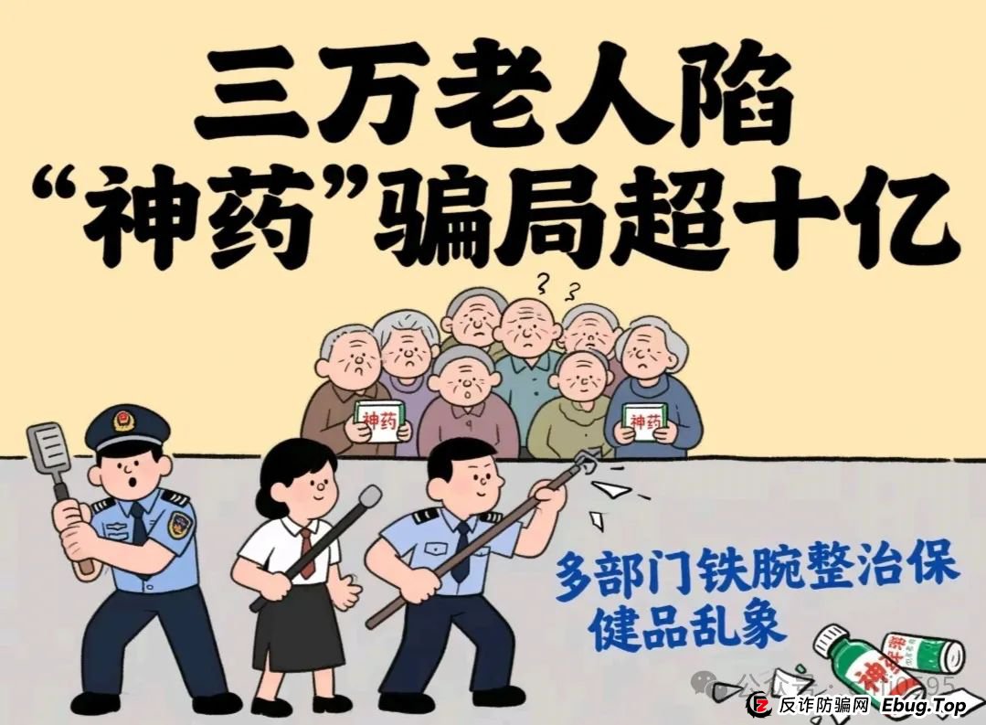 保健品和药品骗局层出不穷？国家重拳出击！