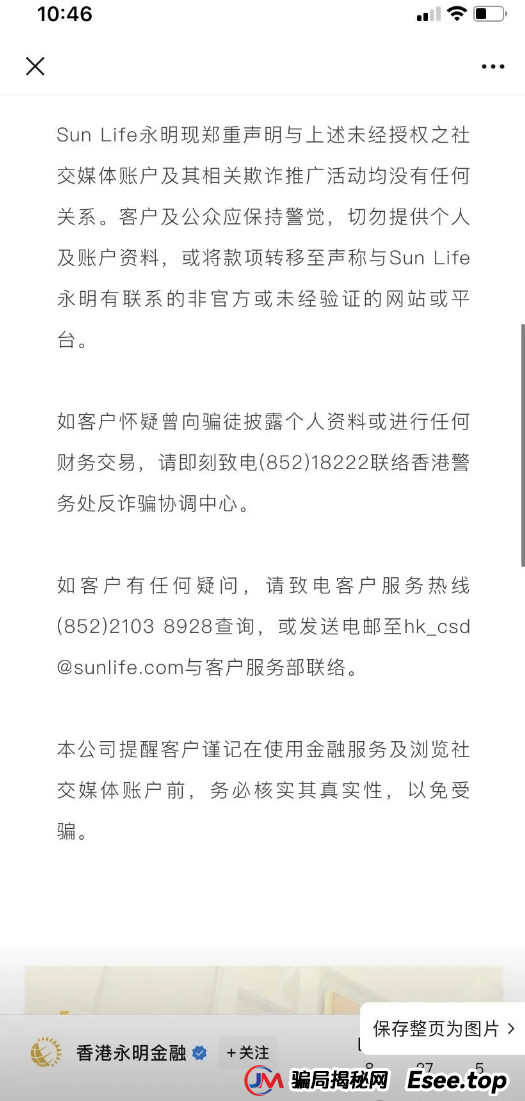 永明彩险（永明金融）资金盘骗局曝光，正主永明金融已经出面辟谣 