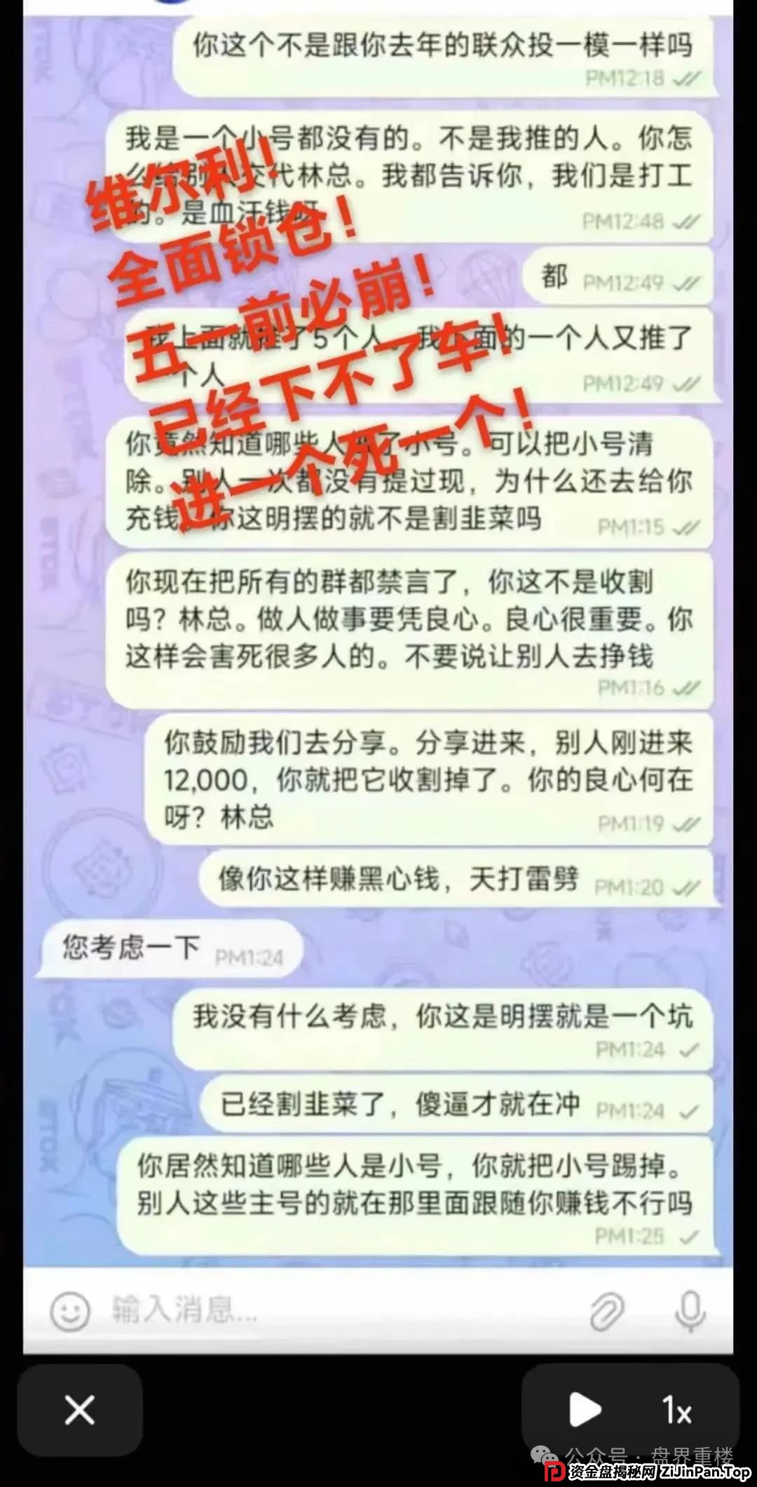 香港维尔利资金盘骗局，警方立案，马上崩盘！进入最后收割阶段，速度撤离！