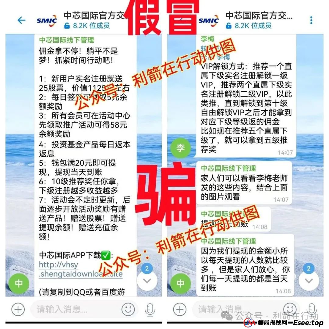 警惕！假冒的华为Ai、假冒的中芯国际、假冒的阿里数农APP是“民族资产解冻类”诈骗项目！
