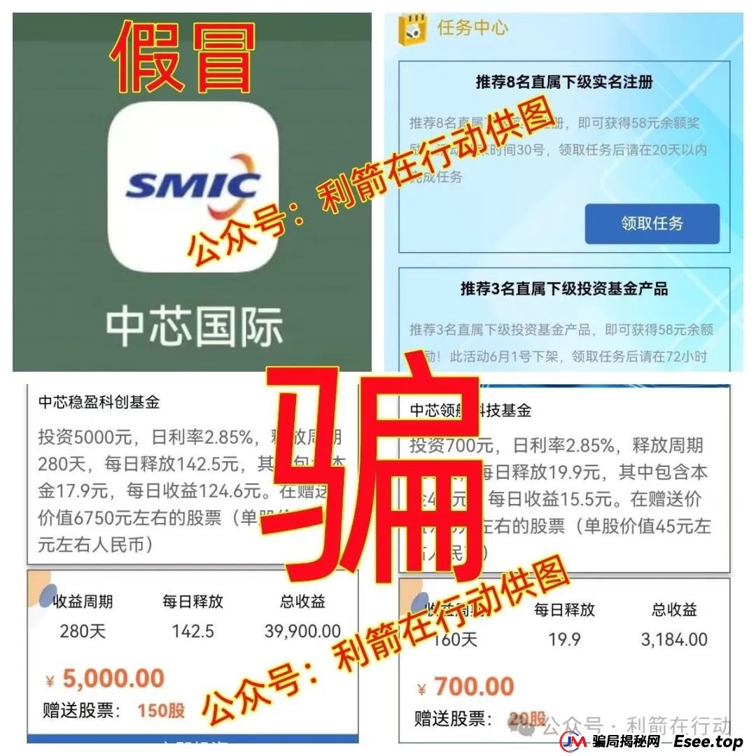 警惕！假冒的华为Ai、假冒的中芯国际、假冒的阿里数农APP是“民族资产解冻类”诈骗项目！