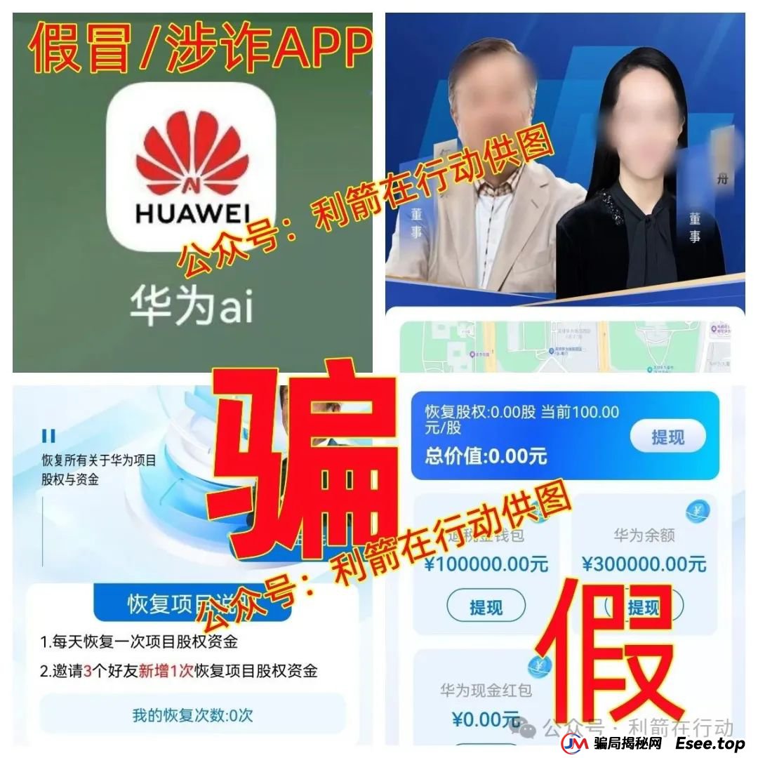 警惕！假冒的华为Ai、假冒的中芯国际、假冒的阿里数农APP是“民族资产解冻类”诈骗项目！