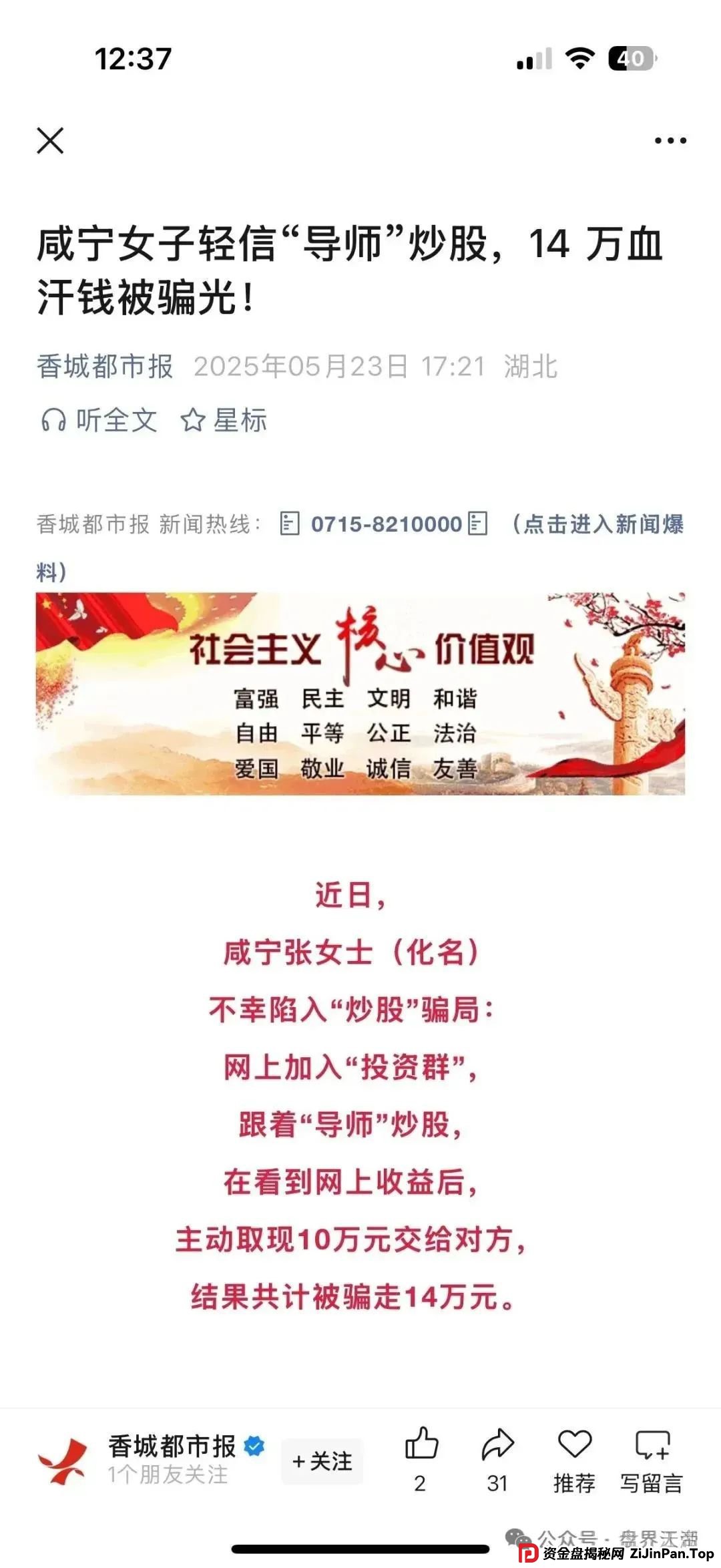 万峰金领资金盘内幕:天帝独家揭秘这个即将跑路的杀猪盘 万峰金领资金盘内幕:天帝独家揭秘这个即将跑路的杀猪盘