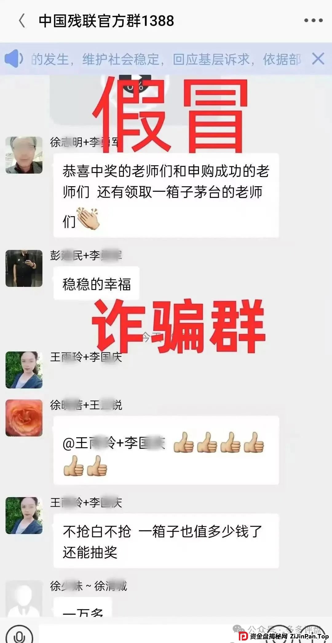 假冒【中国残联】进行诈骗，骗子可恶至极