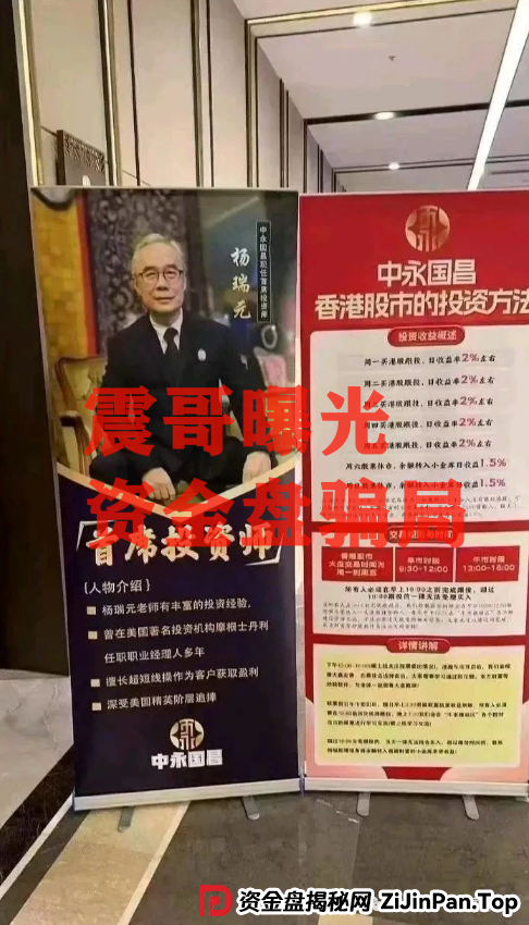 天帝直击“中永国昌”骗局:虚拟导师+高息陷阱,警方已拉响警报 天帝直击“中永国昌”骗局:虚拟导师+高息陷阱,警方已拉响警报