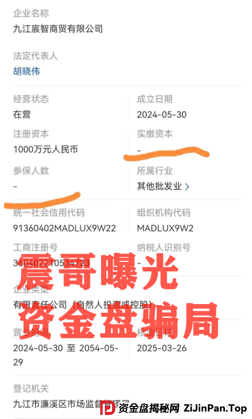 峦晨茗-宸智商城：震哥拆穿这个茶叶资金盘的把戏