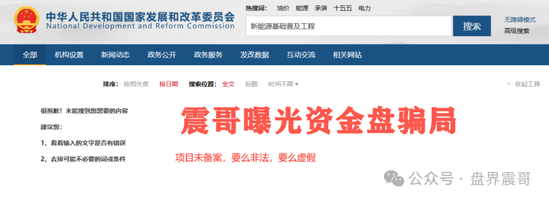 绿途APP资金盘骗局揭秘：震哥带你拆穿假国家项目的真面目