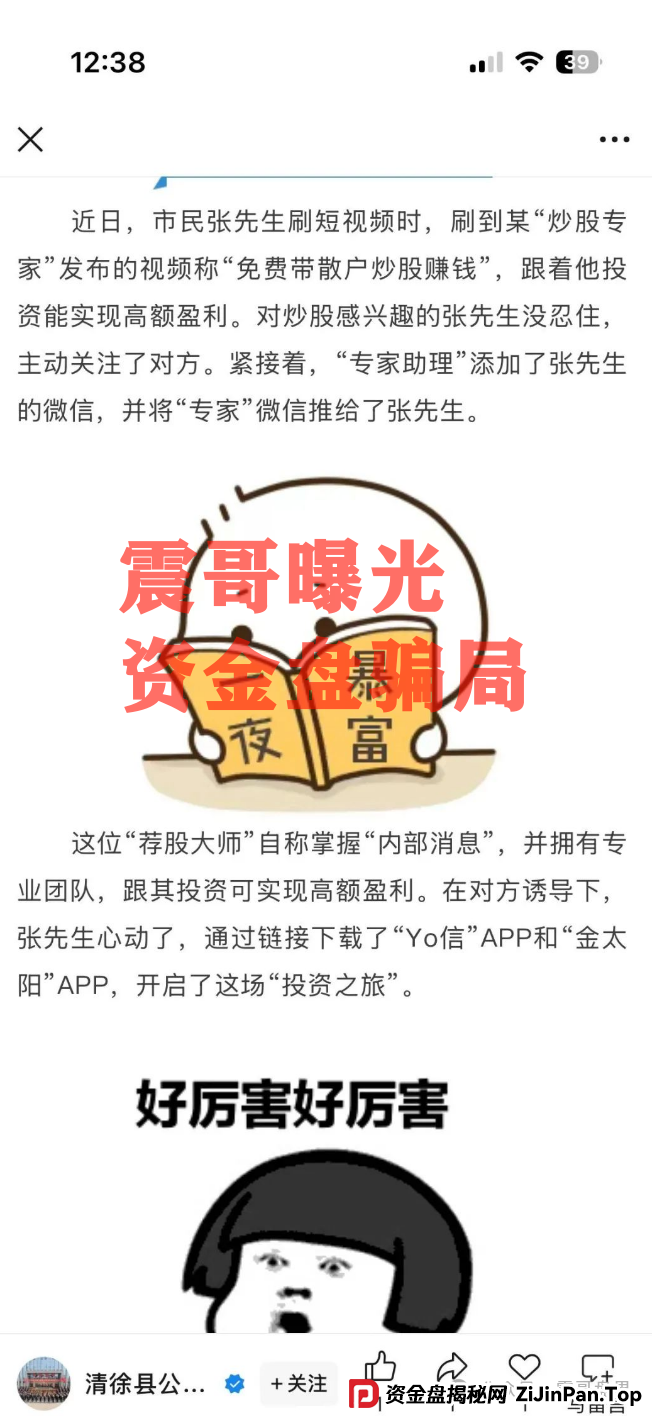 【万峰金领】跟单资金盘骗局，已经开始单割，即将崩盘跑路！