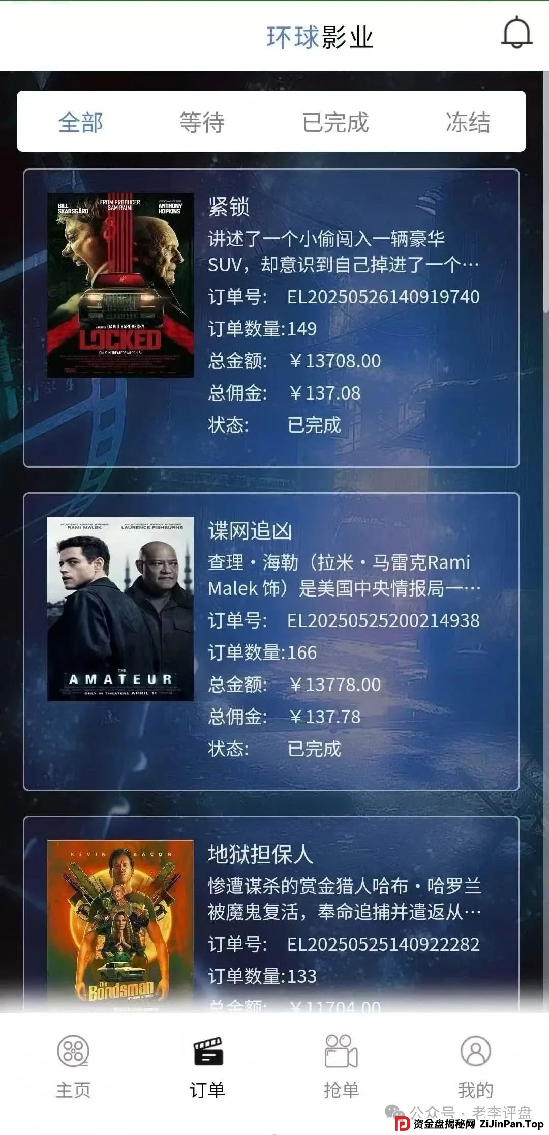 紧急警报!【环球影业】分红类资金盘濒临崩盘,速撤远离骗局! 紧急警报!【环球影业】分红类资金盘濒临崩盘,速撤远离骗局!