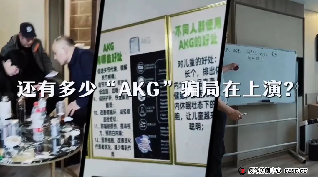 吃3个月换个新老婆,逆龄治百病还可挣3000万?记者卧底揭秘万能神药“AKG”传销骗局:代理商手机响不停,接单不断 吃3个月换个新老婆,逆龄治百病还可挣3000万?记者卧底揭秘万能神药“AKG”传销骗局:代理商手机响不停,接单不断