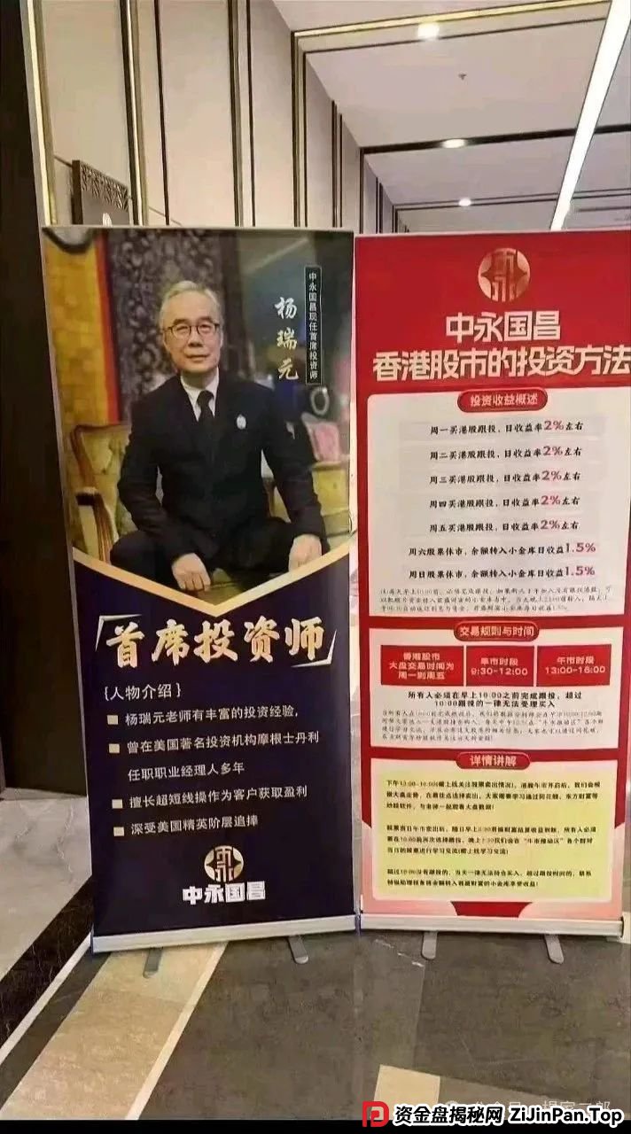 曝光"中永国昌"股票跟单资金盘骗局,六月一号前即将崩盘跑路! 曝光"中永国昌"股票跟单资金盘骗局,六月一号前即将崩盘跑路!