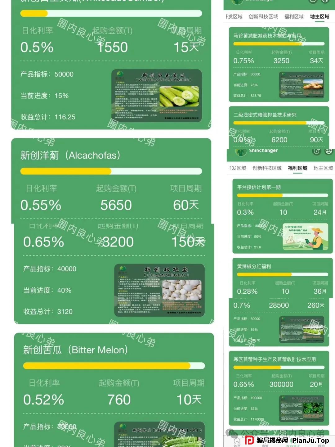 “新创人-SEAC平台”投资理财骗局，注意警惕。