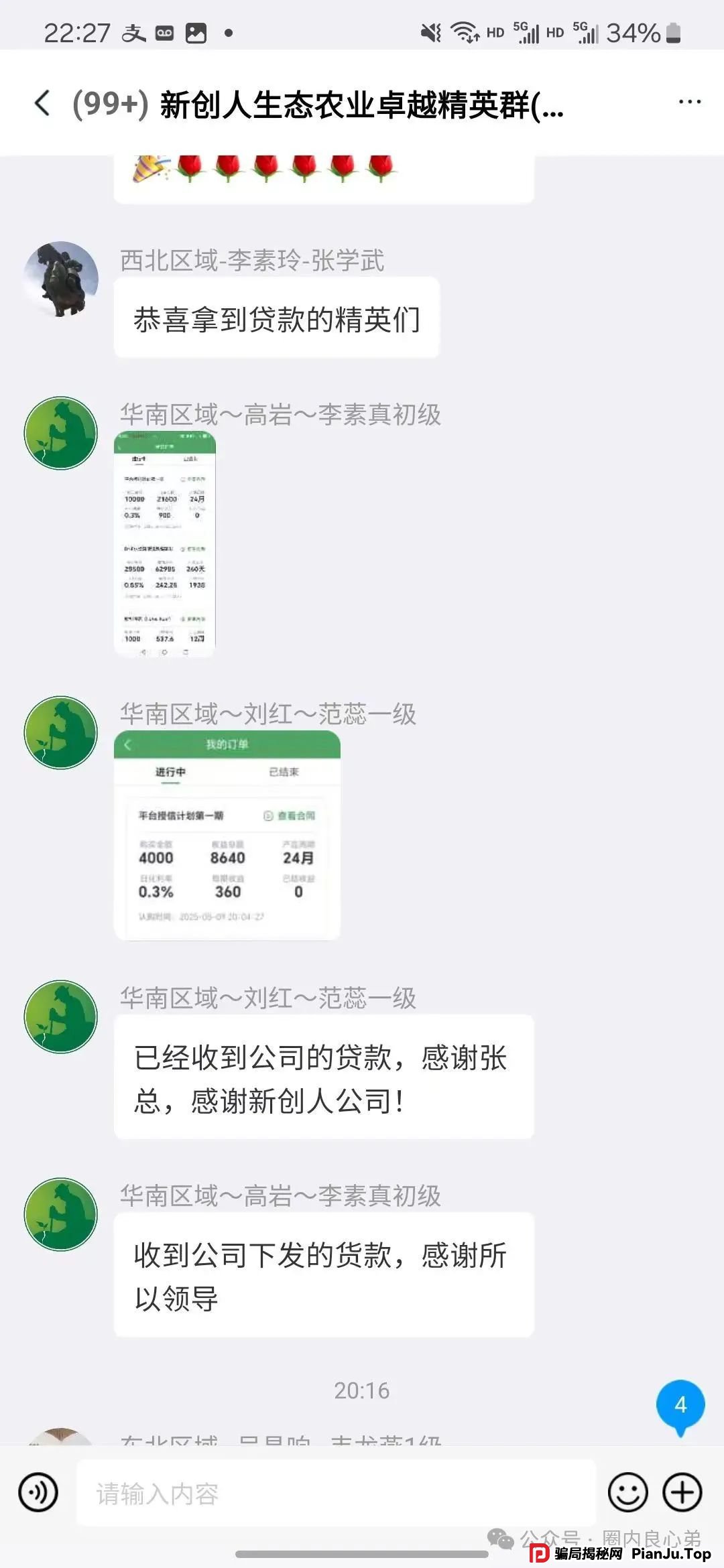 “新创人-SEAC平台”投资理财骗局，注意警惕。