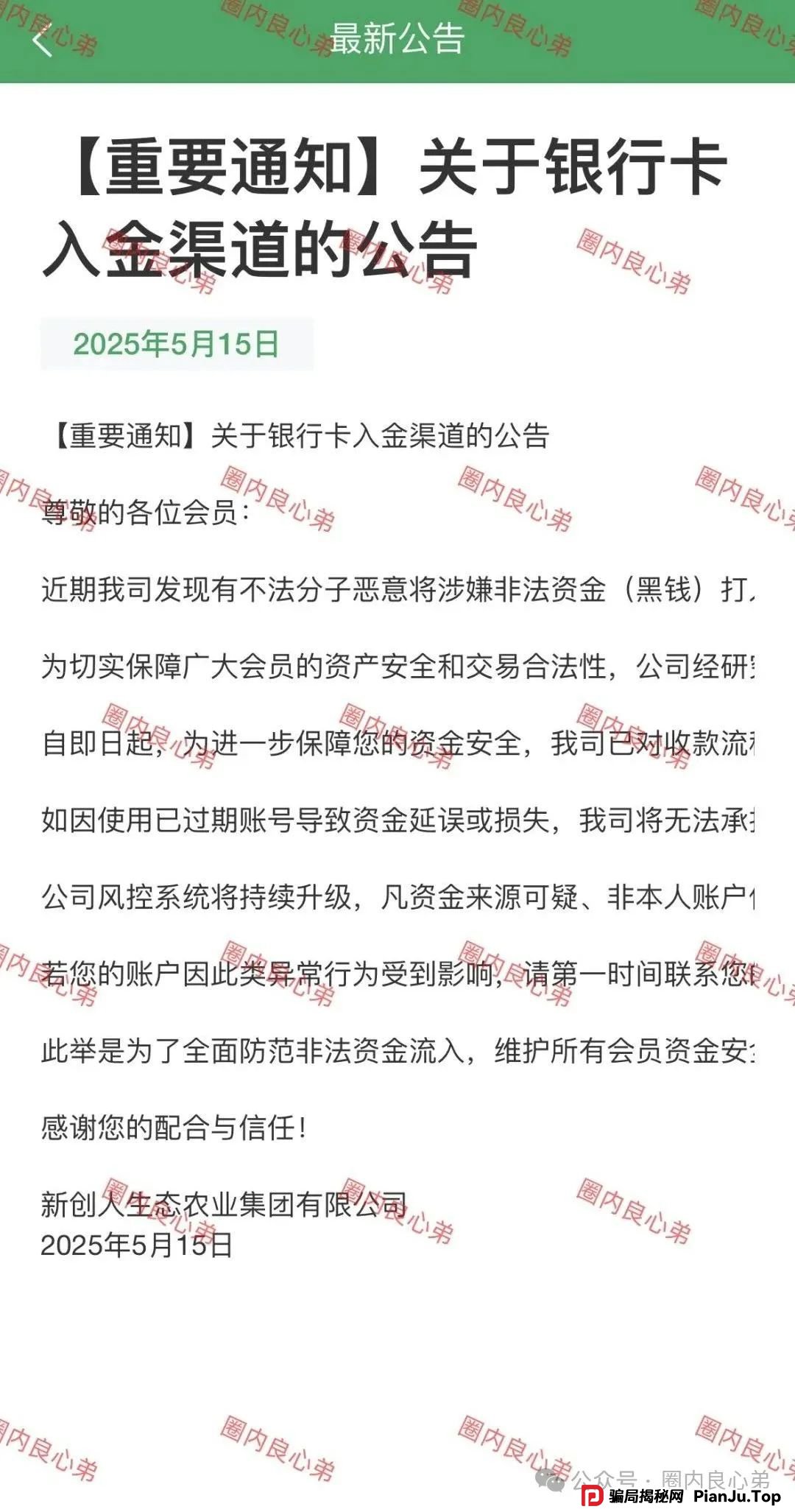 “新创人-SEAC平台”投资理财骗局，注意警惕。