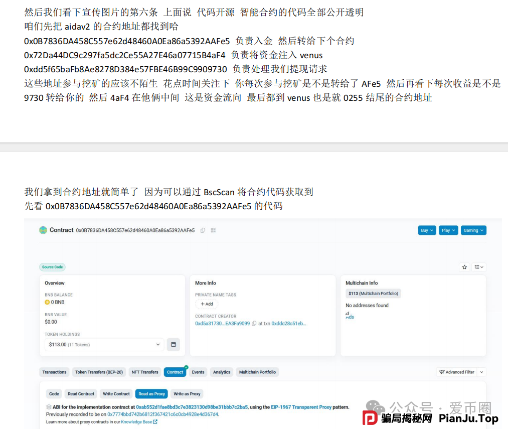 实锤！AIDAV2毫无造血功能，纯纯传销资金盘！雷霆社区与境外操盘手勾结！