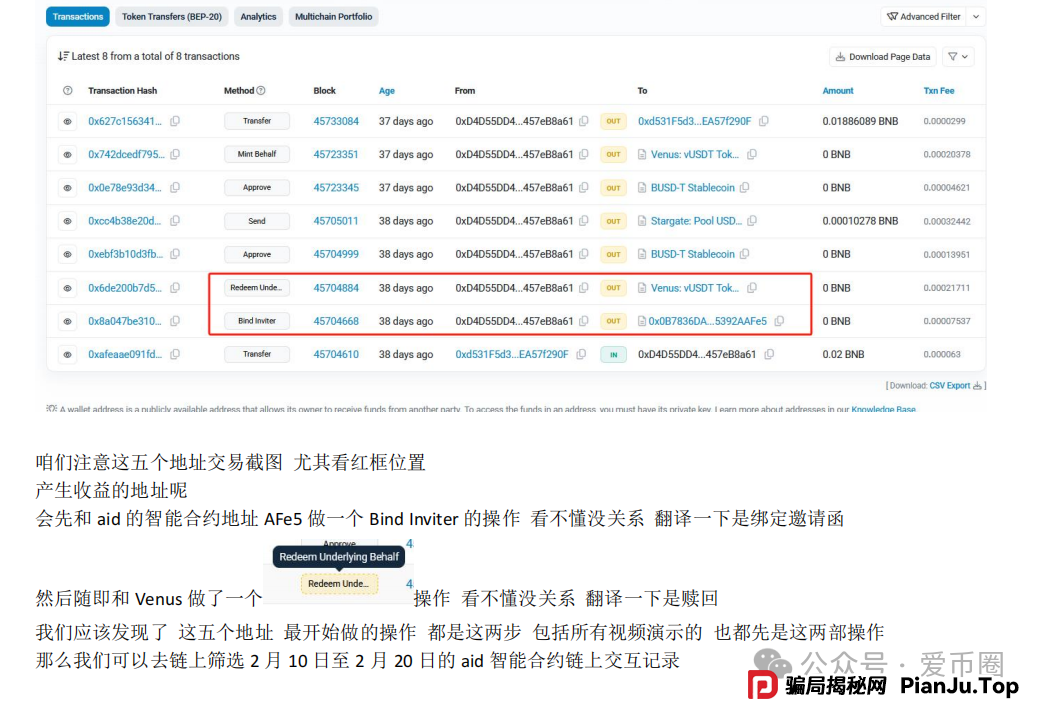 实锤！AIDAV2毫无造血功能，纯纯传销资金盘！雷霆社区与境外操盘手勾结！