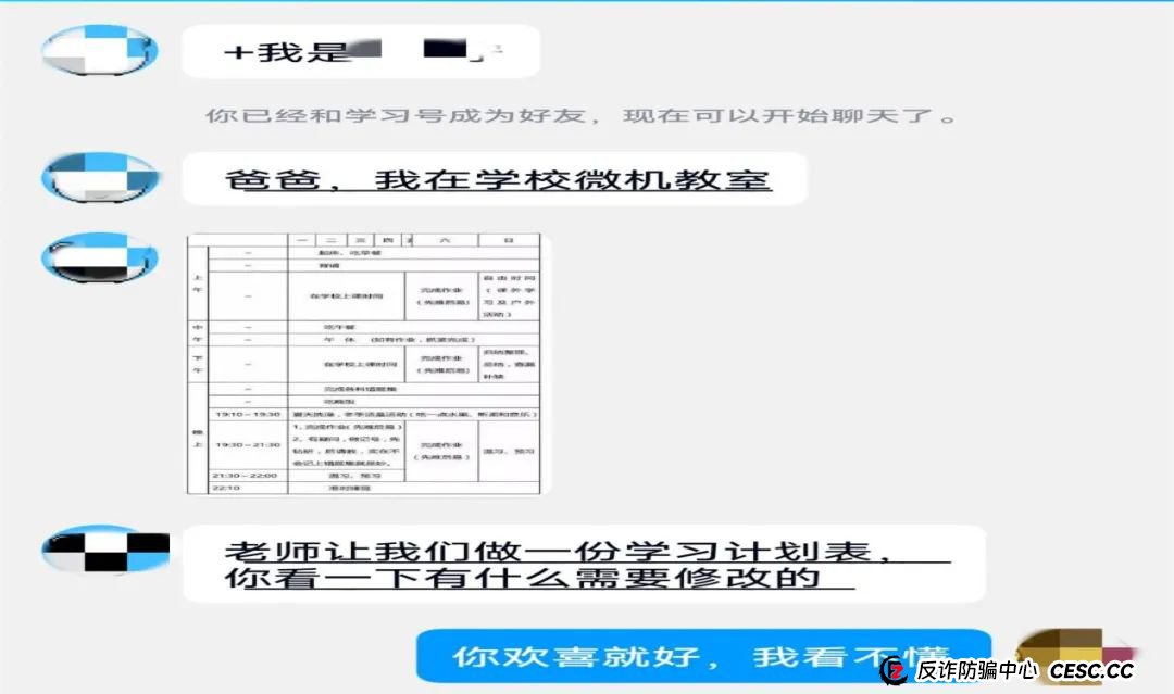 反诈 | 快来看看，骗子是如何实施“精准诈骗”的？