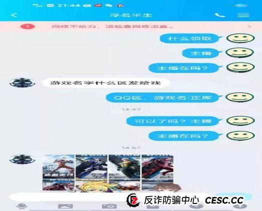 反诈 | 快来看看，骗子是如何实施“精准诈骗”的？