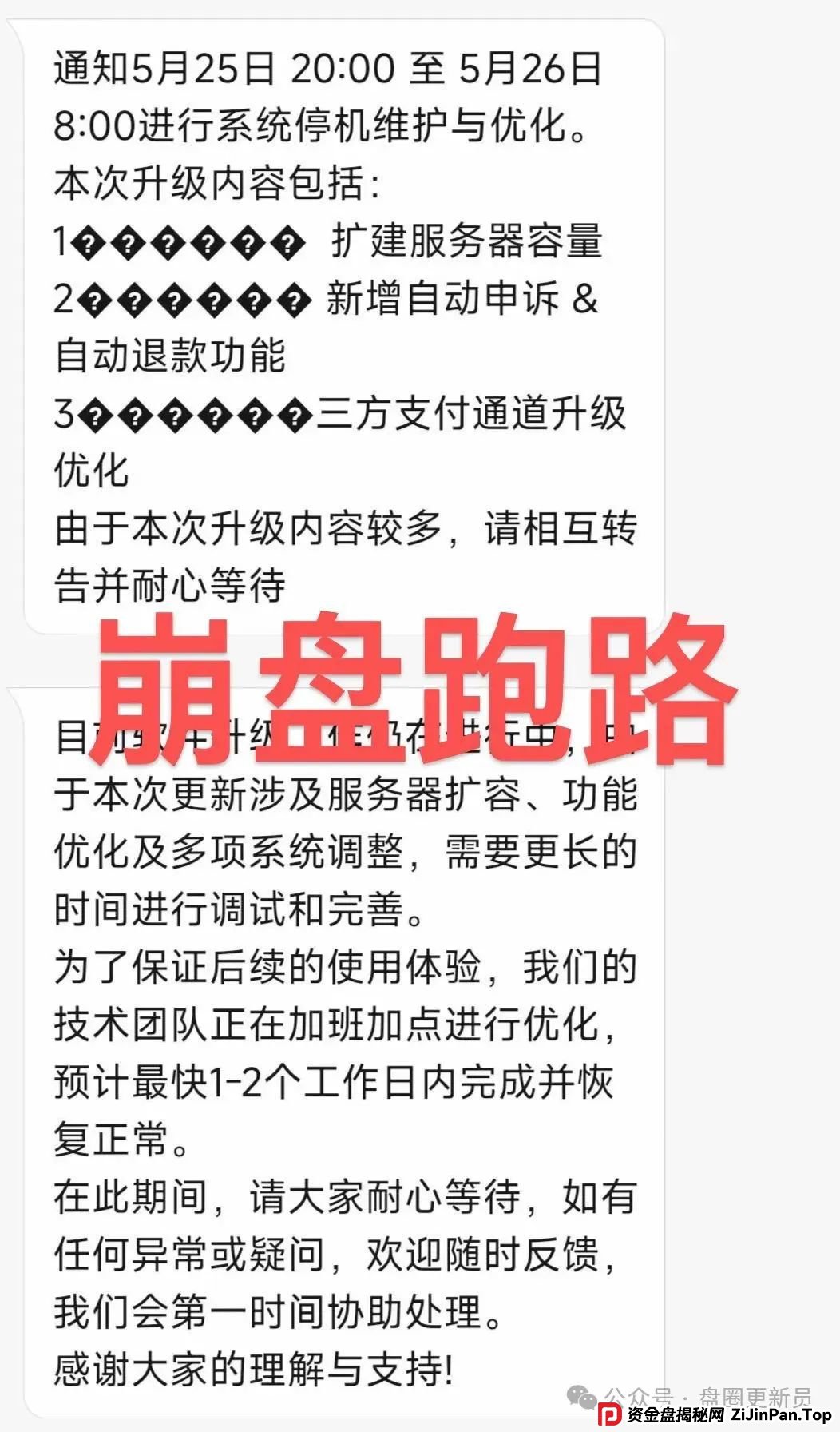 曝光 | 【拳头科技，未来星链】最新崩盘跑路跟已经跑路的资金盘骗局。