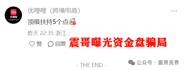 天帝暴击真相｜优哩哩资金盘大起底！这波到底能不能上车？