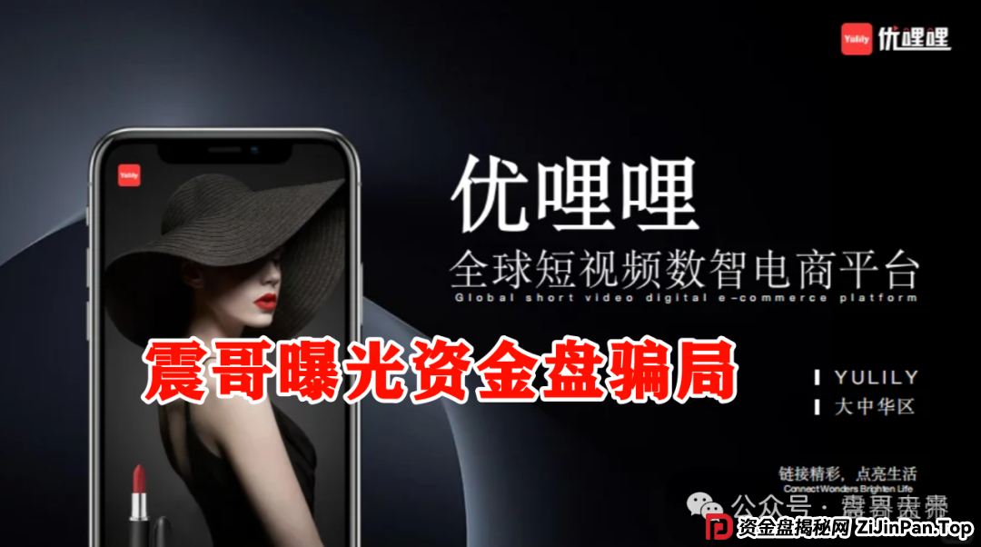 天帝暴击真相｜优哩哩资金盘大起底！这波到底能不能上车？