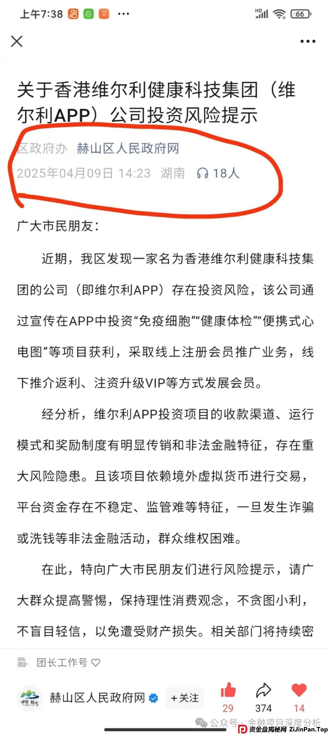 香港维尔利暴雷倒计时！天帝带你扒光资金盘最后一块遮羞布
