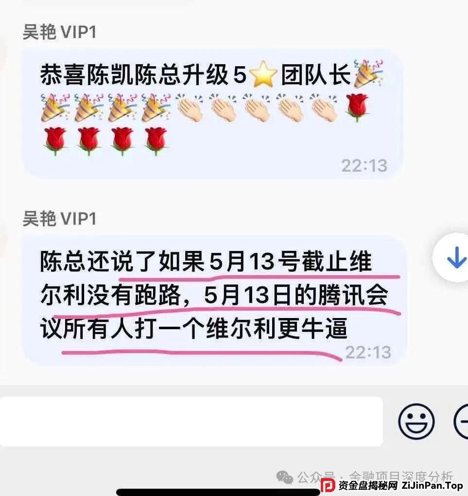 香港维尔利暴雷倒计时！天帝带你扒光资金盘最后一块遮羞布
