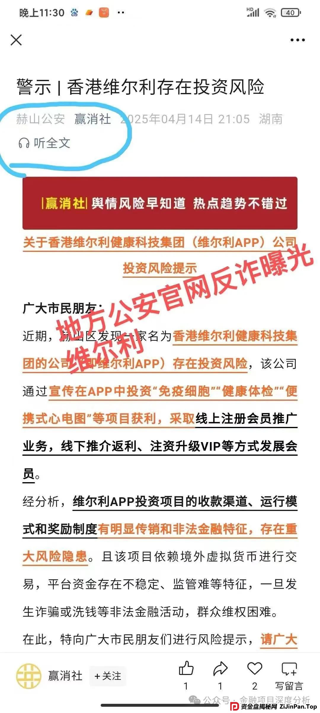 香港维尔利暴雷倒计时！天帝带你扒光资金盘最后一块遮羞布