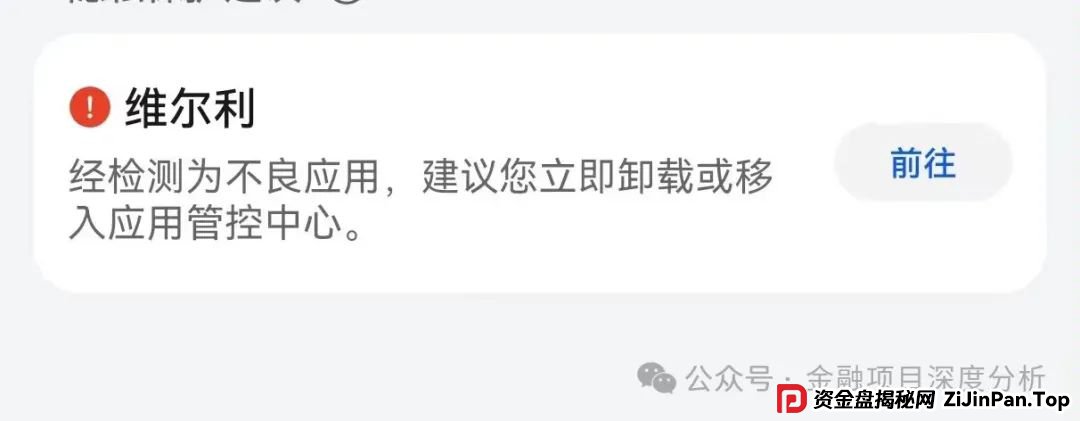 香港维尔利暴雷倒计时！天帝带你扒光资金盘最后一块遮羞布