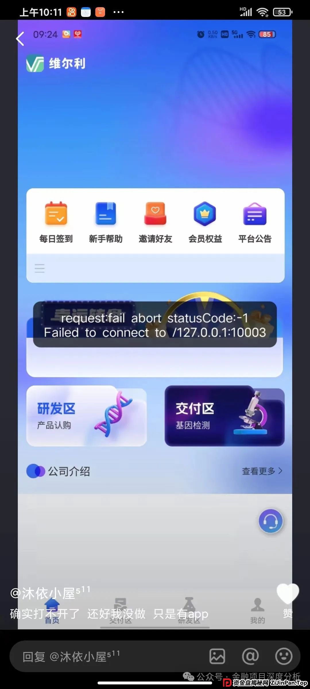 香港维尔利暴雷倒计时！天帝带你扒光资金盘最后一块遮羞布