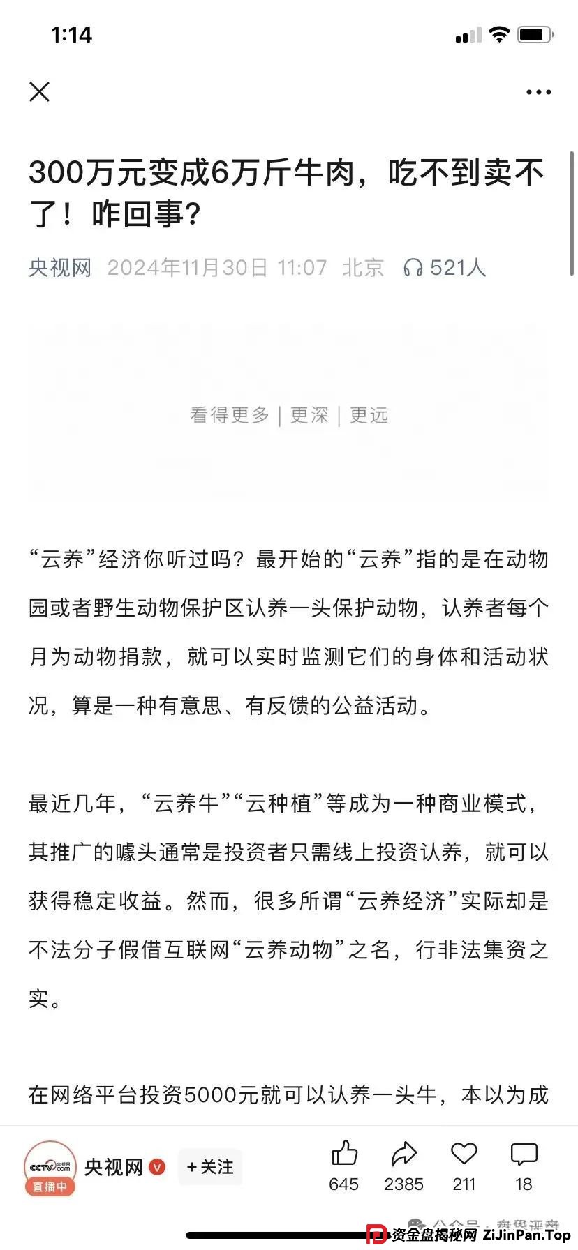兴攀农场认养树项目大起底:日化0.8%是馅饼还是陷阱? 兴攀农场认养树项目大起底:日化0.8%是馅饼还是陷阱?